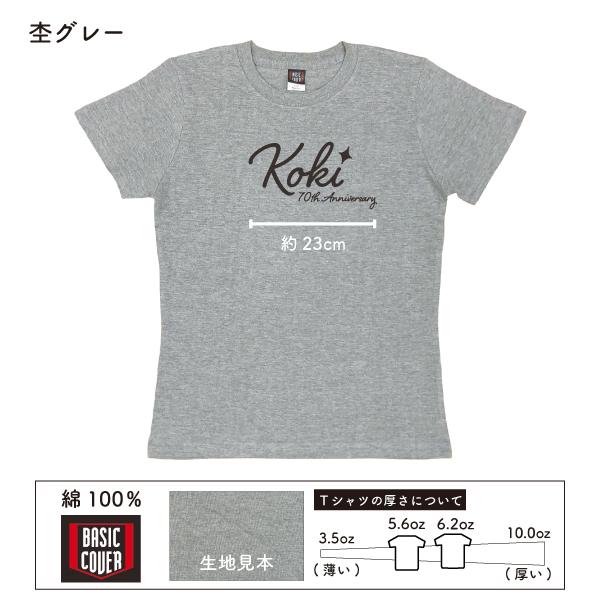 古希のお祝い 古希 古稀 古希祝い おしゃれ 女性 男性 Tシャツ お揃い 家族 写真 記念撮影 衣装 服 お祝い デザイン シンプル 英字 父 母 何歳 1501 1500 085 | BASIC COVER | 07