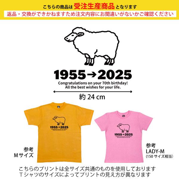 古希Tシャツ 古希のお祝い プレゼント Ｔシャツ 男性 女性 父 母 古希祝い 干支 ひつじ 未 羊 メッセージ ちゃんちゃんこ 贈り物 ギフト 記念 1501 1500 085 | BASIC COVER | 11