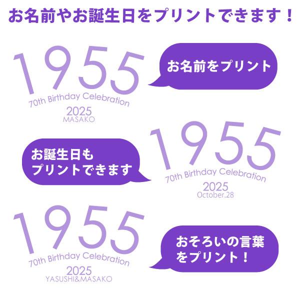 古希 祝い 2026年 女性 男性 名入れ シンプル Tシャツ おしゃれ プレゼント 生まれ年 古稀のお祝い 紫 ピンク プリント 名前 白 古稀 西暦 特別感 1501 1500 085 | BASIC COVER | 09