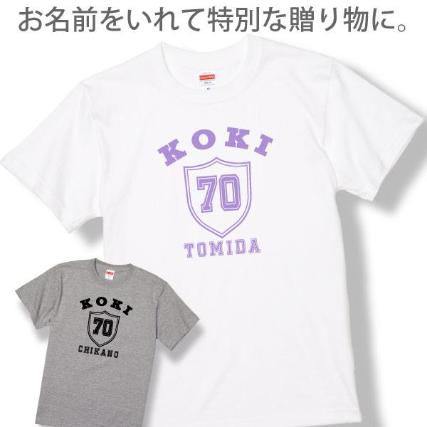 古希のお祝い エンブレム 名入れ プレゼント 男性 女性 Ｔシャツ ティーシャツ 古希 70歳 父 母 おしゃれ 安い オリジナル 名前 プリント メンズ 1501 1500 085 | BASIC COVER | 05