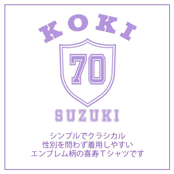 古希のお祝い エンブレム 名入れ プレゼント 男性 女性 Ｔシャツ ティーシャツ 古希 70歳 父 母 おしゃれ 安い オリジナル 名前 プリント メンズ 1501 1500 085 | BASIC COVER | 10