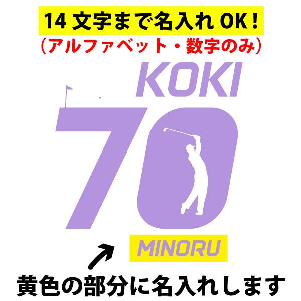 古希のお祝い ゴルフ 名入れ プレゼント 男性 女性 Ｔシャツ 古稀祝い 古希 70歳 父 ゴルフウェア 景品 大会 賞品 贈り物 ゴルフ好き 祖父 兄 弟 1501 1500 085 | BASIC COVER | 06