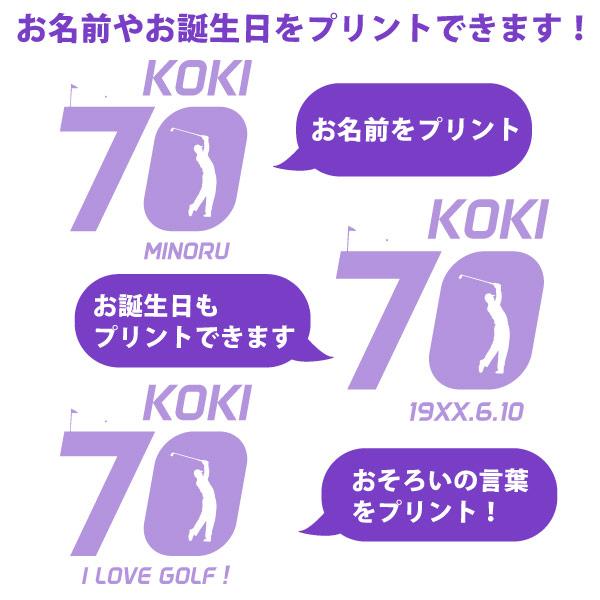 古希のお祝い ゴルフ 名入れ プレゼント 男性 女性 Ｔシャツ 古稀祝い 古希 70歳 父 ゴルフウェア 景品 大会 賞品 贈り物 ゴルフ好き 祖父 兄 弟 1501 1500 085 | BASIC COVER | 07