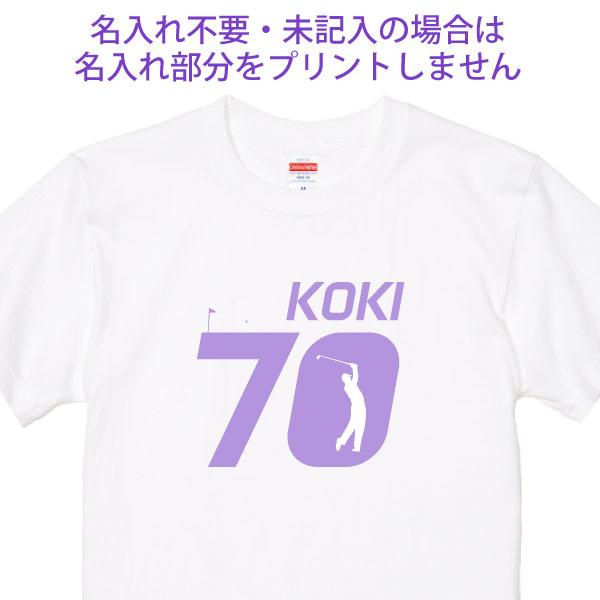 古希のお祝い ゴルフ 名入れ プレゼント 男性 女性 Ｔシャツ 古稀祝い 古希 70歳 父 ゴルフウェア 景品 大会 賞品 贈り物 ゴルフ好き 祖父 兄 弟 1501 1500 085 | BASIC COVER | 09