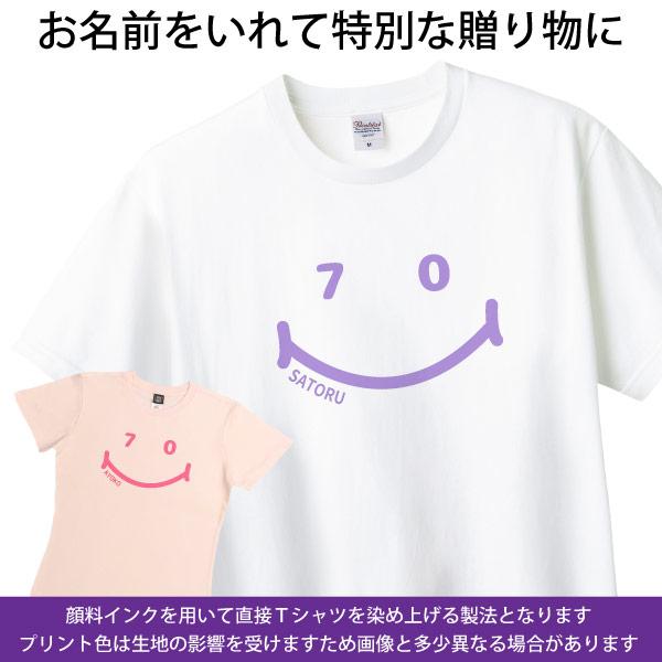 古希 70歳 祝い 男性 女性 名入れ ニコニコ Tシャツ おしゃれ プレゼント メッセージ 父 母 かわいい ティーシャツ 古希祝い オリジナル お祝い 1501 1500 085 | BASIC COVER | 13