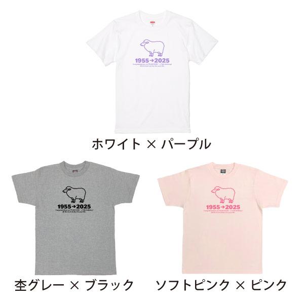 古希 Tシャツ お祝い 干支 ひつじ 未 羊 名入れ プレゼント 男性 女性 父 母 古希祝い 名前 プリント オリジナル 70歳 七十歳 メッセージ 古稀 1501 1500 085 | BASIC COVER | 11