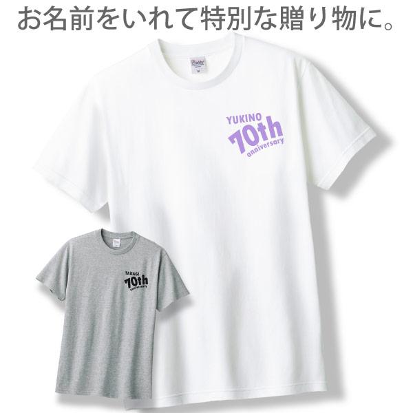 古希のお祝い Tシャツ 名入れ  左胸 アニバーサリー プレゼント 男性 女性 父 母 古希祝い 名前 プリント オリジナル 70歳 七十歳 古稀 おしゃれ 1501 1500 085 | BASIC COVER | 05