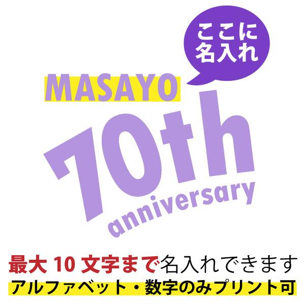 古希のお祝い Tシャツ 名入れ  左胸 アニバーサリー プレゼント 男性 女性 父 母 古希祝い 名前 プリント オリジナル 70歳 七十歳 古稀 おしゃれ 1501 1500 085 | BASIC COVER | 06