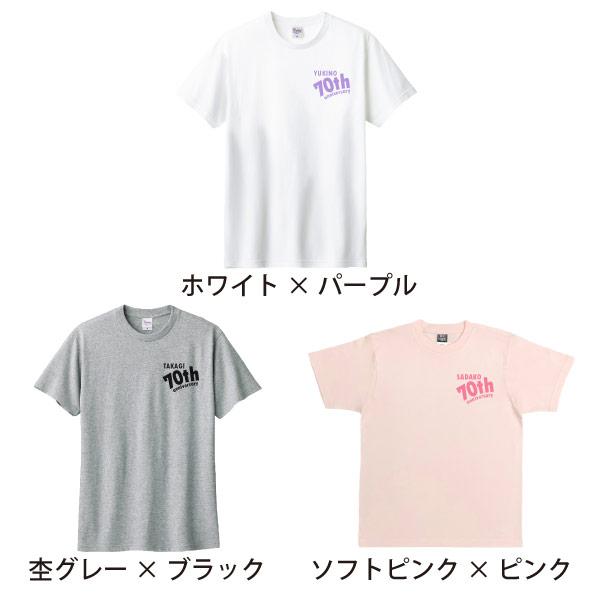 古希のお祝い Tシャツ 名入れ  左胸 アニバーサリー プレゼント 男性 女性 父 母 古希祝い 名前 プリント オリジナル 70歳 七十歳 古稀 おしゃれ 1501 1500 085 | BASIC COVER | 11