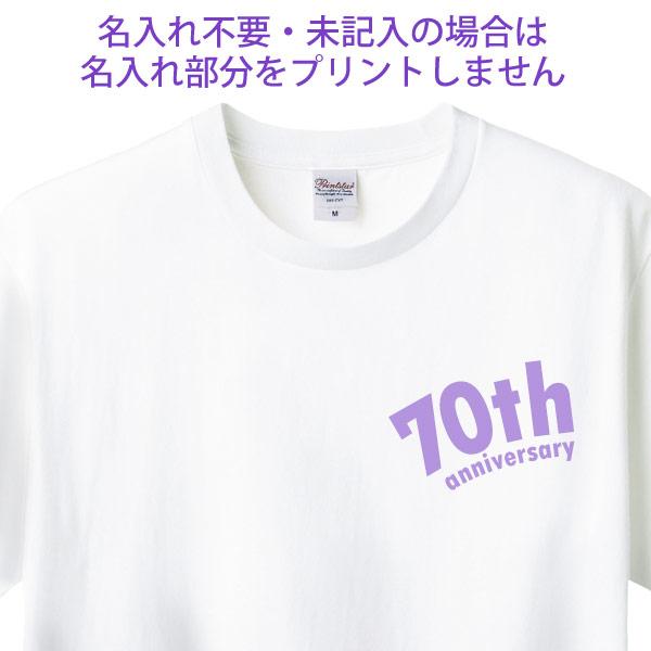 古希のお祝い Tシャツ 名入れ  左胸 アニバーサリー プレゼント 男性 女性 父 母 古希祝い 名前 プリント オリジナル 70歳 七十歳 古稀 おしゃれ 1501 1500 085 | BASIC COVER | 09
