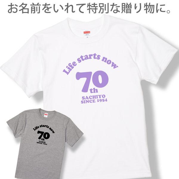 70歳 古希 プレゼント Lifestartsnow Tシャツ 男性 女性 ファッション ちゃんちゃんこ 記念 おそろい メッセージ 古希祝い 紫 オリジナル 父 母 1501 1500 085 | BASIC COVER | 04