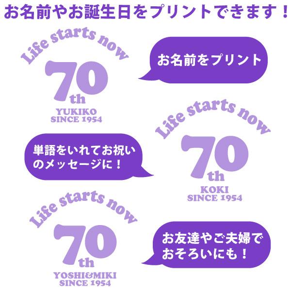 70歳 古希 プレゼント Lifestartsnow Tシャツ 男性 女性 ファッション ちゃんちゃんこ 記念 おそろい メッセージ 古希祝い 紫 オリジナル 父 母 1501 1500 085 | BASIC COVER | 08