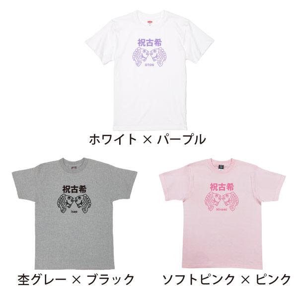 古希の祝いの品 プレゼント 古希 名入れ めで鯛 Tシャツ 名前 男性 女性 かわいい 面白 古希祝い 古稀 父 母 両親 夫婦 セット ペア おそろい 鯛 1501 1500 085 | BASIC COVER | 11