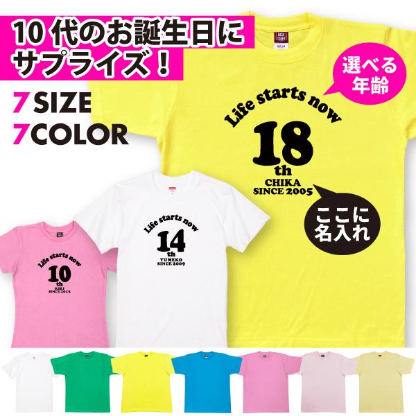 10代 名入れ Tシャツ 誕生日 成人祝い プレゼント ギフト 18歳 10歳 11歳 12歳 13歳 14歳 15歳 16歳 17歳 19歳 オリジナル お祝い 娘 息子 1501 1500 085 | BASIC COVER