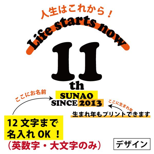 10代 名入れ Tシャツ 誕生日 成人祝い プレゼント ギフト 18歳 10歳 11歳 12歳 13歳 14歳 15歳 16歳 17歳 19歳 オリジナル お祝い 娘 息子 1501 1500 085 | BASIC COVER | 01