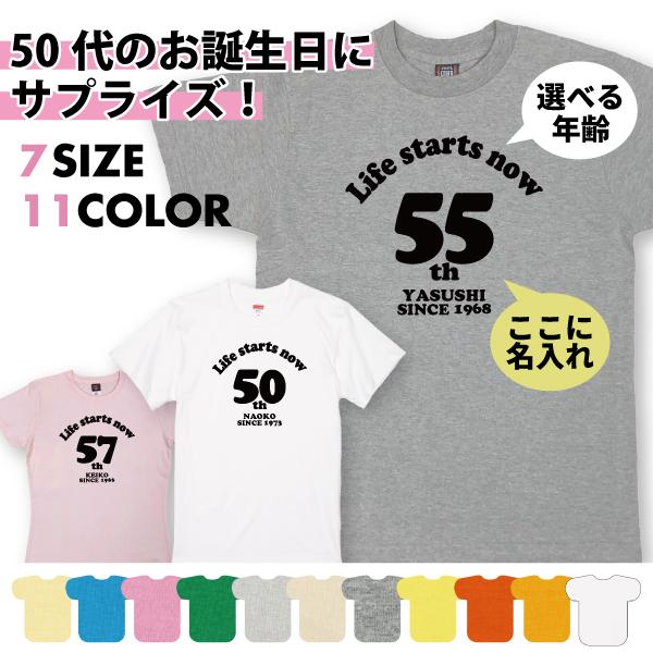 50代 名入れ Tシャツ 誕生日 プレゼント 50歳 51歳 55歳 52歳 53歳 54歳 56歳 57歳 58歳 59歳 オリジナル お祝い 男性 女性 父 母 上司 1501 1500 085 | BASIC COVER