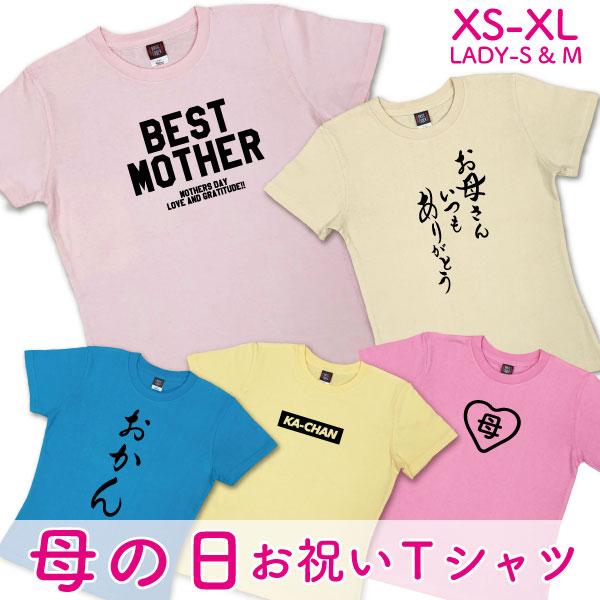 母親 誕生日 プレゼント 40代 50代 60代 70代 Tシャツ メッセージ ギフト お祝い おもしろ 母 母親 義母 母の日 Mothersday おもしろ 1500 1501 5001 Mothersday T Tシャツのbasic Cover 通販 Yahoo ショッピング