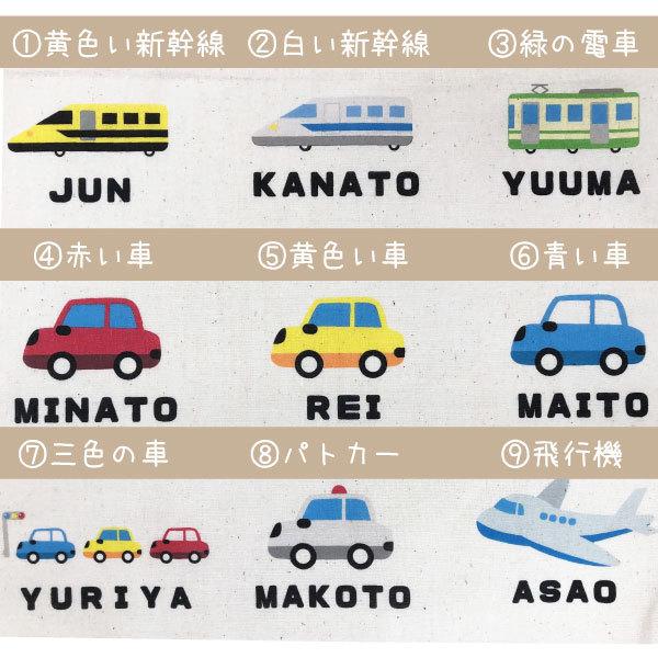 名入れ 巾着 乗り物 車 新幹線 電車 上履き入れ お着替え入れ コップ
