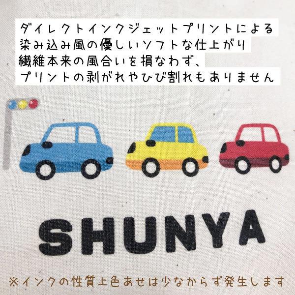 名入れ 巾着 乗り物 車 新幹線 電車 上履き入れ お着替え入れ コップ