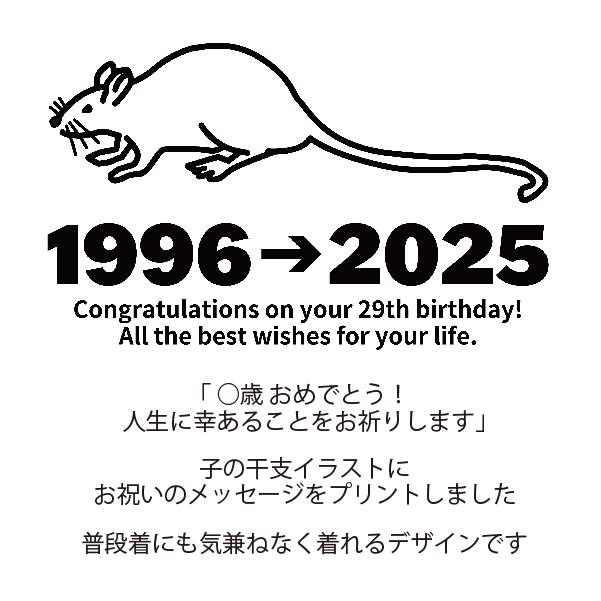 BASIC COVER 2026年 ねずみ 子 鼠 子年 干支 十二支 誕生日 Tシャツ