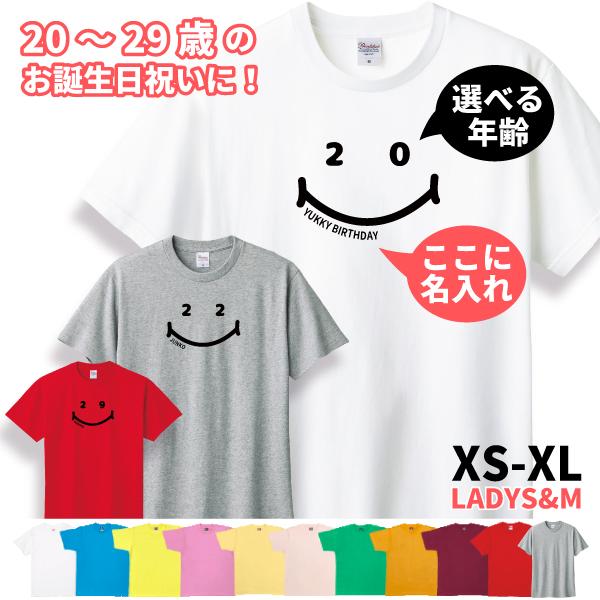 20代 ニコちゃん 名入れ Tシャツ 誕生日 プレゼント 20歳 21歳 24歳 22歳 23歳 25歳 26歳 27歳 28歳 29歳 オリジナル お祝い 男性 女性 アラサー 1501 1500 085 | BASIC COVER