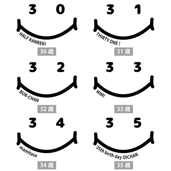 30代 ニコニコ 名入れ Tシャツ 誕生日 プレゼント 30歳 31歳 34歳 32歳 33歳 35歳 36歳 37歳 38歳 39歳 オリジナル お祝い 男性 女性 かわいい 1501 1500 085 | BASIC COVER | 08