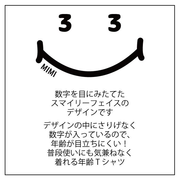 30代 ニコニコ 名入れ Tシャツ 誕生日 プレゼント 30歳 31歳 34歳 32歳 33歳 35歳 36歳 37歳 38歳 39歳 オリジナル お祝い 男性 女性 かわいい 1501 1500 085 | BASIC COVER | 07