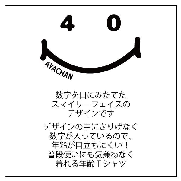 40代 ニコちゃん 名入れ Tシャツ 誕生日 プレゼント 40歳 41歳 44歳 42歳 43歳 45歳 46歳 47歳 48歳 49歳 オリジナル お祝い 男性 女性 かわいい 1501 1500 085 | BASIC COVER | 07