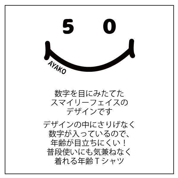 50代 ニコちゃん 名入れ Tシャツ 誕生日 プレゼント 50歳 51歳 55歳 52歳 53歳 54歳 56歳 57歳 58歳 59歳 オリジナル 祝い 男性 女性 父 母 上司 1501 1500 085 | BASIC COVER | 07
