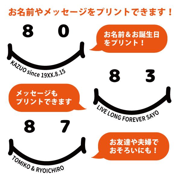 80代 ニコニコ 誕生日 名入れ Tシャツ 80歳 81歳 82歳 83歳 84歳 85歳 86歳 87歳 88歳 89歳 プレゼント 長寿祝い 男性 女性 父 母 ギフト 贈り物 1501 1500 085 | BASIC COVER | 02