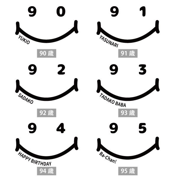敬老の日 90歳のお祝い 誕生日 名入れ Tシャツ 90歳 91歳 92歳 93歳 94歳 95歳 96歳 97歳 98歳 99歳 プレゼント 名前 記念 男性 女性 贈り物 1501 1500 085 | BASIC COVER | 08
