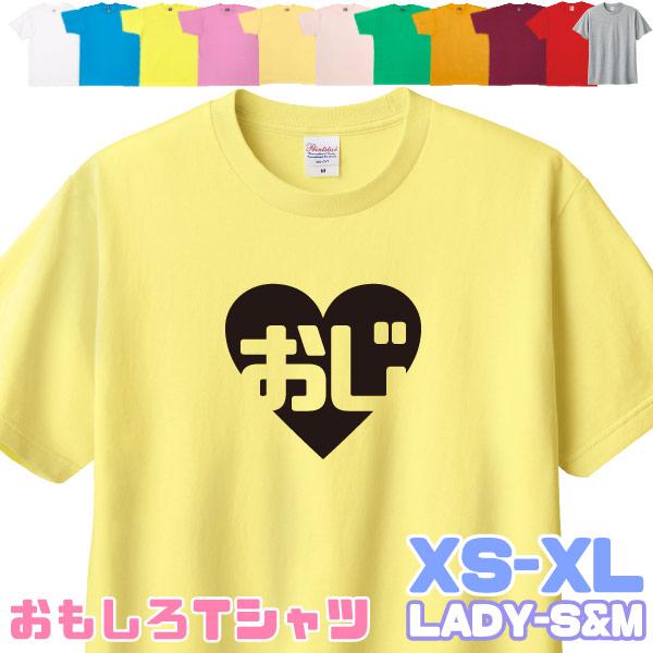 おじ ハート 誕生日プレゼント おしさん 男性 かわいい 面白Tシャツ ギフト ジョーク グッズ Tシャツ おもしろ ネタ ギャグ 同僚 友達 父 親 1501 1500 085 5001 | BASIC COVER