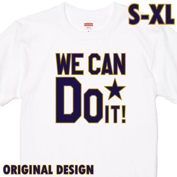 WE CAN DO IT チャンピオン 優勝 セール Tシャツ 記念 プロ野球 パリーグ Vグッズ オリジナル オリックス グッズ 感謝 応援 野球 ホワイト 085 | Printstar