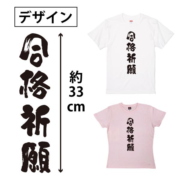 BASIC COVER 合格祈願 Tシャツ 応援 合格 グッズ お守り プレゼント