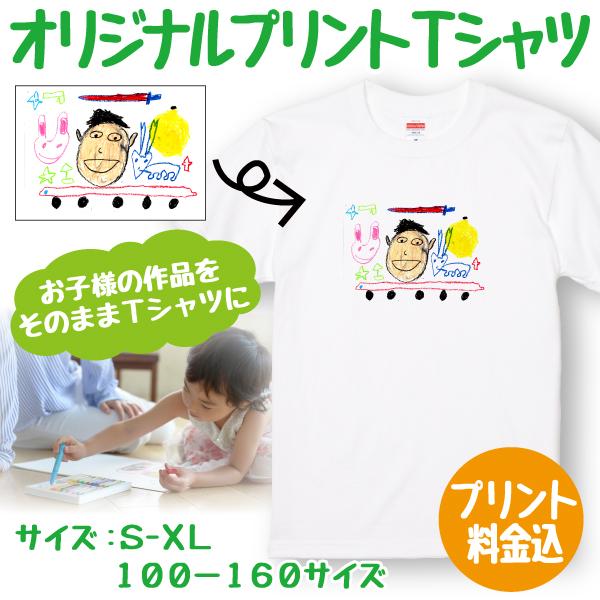 孫 親子 記念 お絵描き オリジナル カラー あなたにおすすめの商品 Tシャツ 子ども キッズ おもしろ イラスト 絵 085 安い1500 5001 プレゼント おそろい 1501
