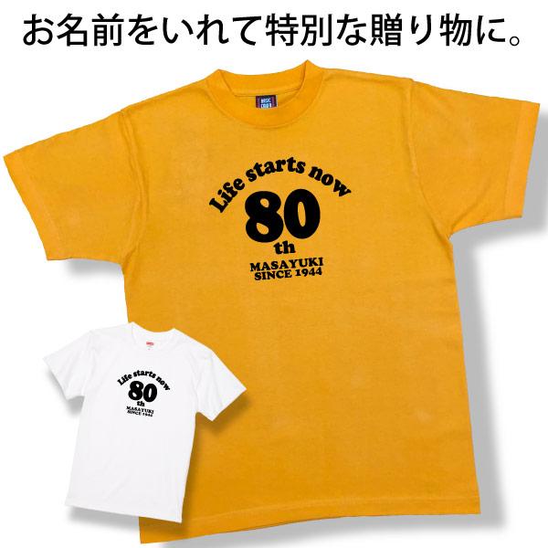 傘寿のお祝い 傘寿 祝い 名入れ メッセージ Tシャツ プレゼント 80歳 男性 女性 傘寿祝い お祝い かわいい おしゃれ オリジナル 特別感 品 1501 1500 5001 085 | BASIC COVER | 08