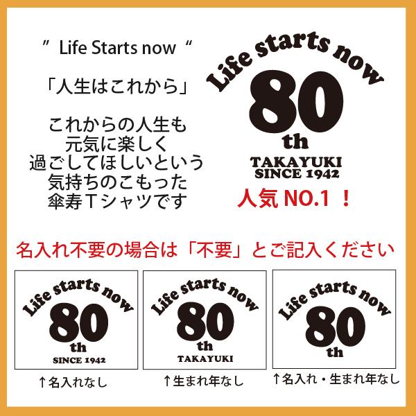 傘寿のお祝い 傘寿 祝い 名入れ メッセージ Tシャツ プレゼント 80歳 男性 女性 傘寿祝い お祝い かわいい おしゃれ オリジナル 特別感 品 1501 1500 5001 085 | BASIC COVER | 06