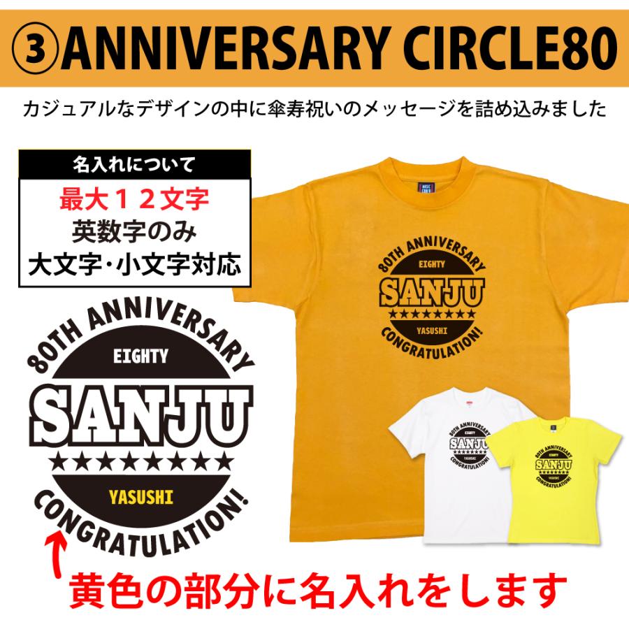 傘寿 Ｔシャツ 傘寿のお祝い プレゼント 女性 男性 傘寿祝い 言葉 品 名入れ 80歳 ファッション おしゃれ 父 母 仕方 色 オリジナル 八十歳 1501 1500 5001 085 | BASIC COVER | 06