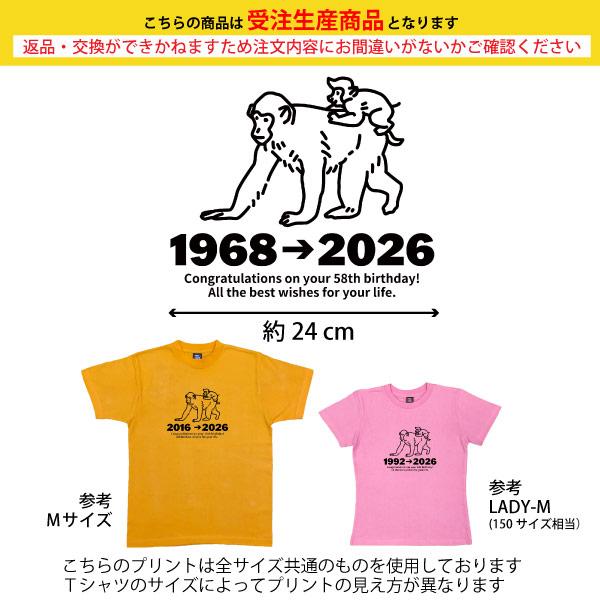 BASIC COVER 2026年 さる 申 猿 干支 十二支 誕生日 プレゼント T