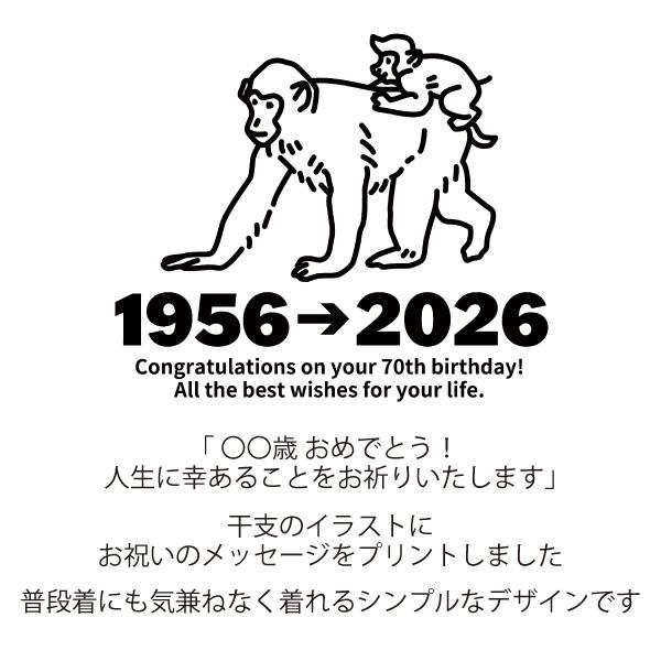 BASIC COVER 2026年 さる 申 猿 干支 十二支 誕生日 プレゼント T