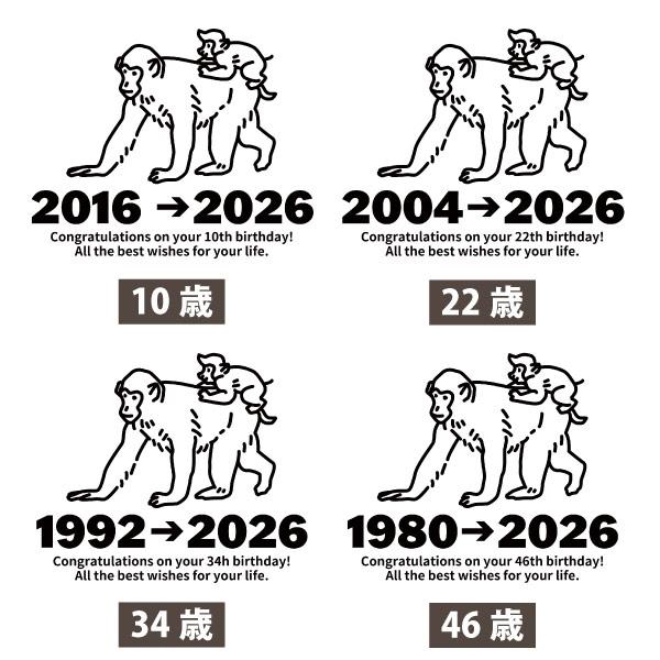BASIC COVER 2026年 さる 申 猿 干支 十二支 誕生日 プレゼント T