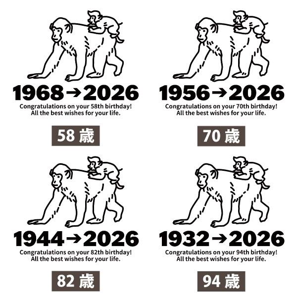 BASIC COVER 2026年 さる 申 猿 干支 十二支 誕生日 プレゼント T