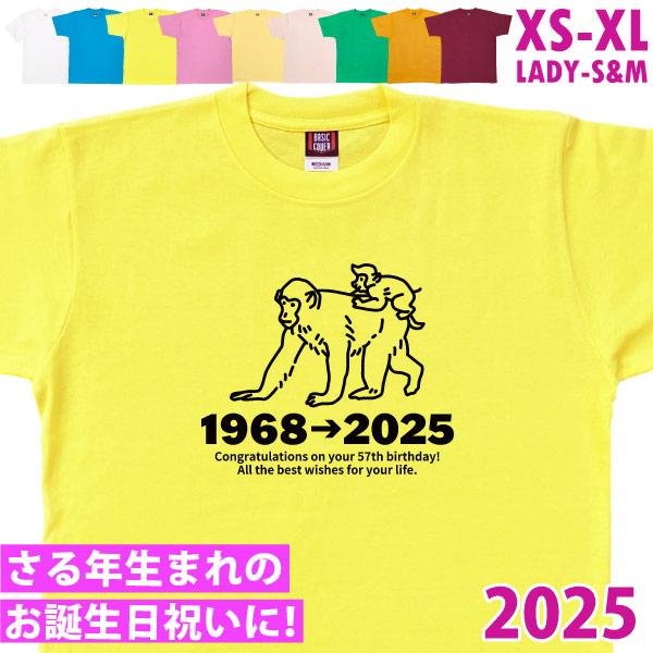 さる 申 猿 アニマル 干支 十二支 誕生日 プレゼント Ｔシャツ 祝い 9歳 21歳 33歳 45歳 57歳 69歳 81歳 93歳 お揃い 男性 女性 夫婦 父 母 1501 1500 085 | BASIC COVER