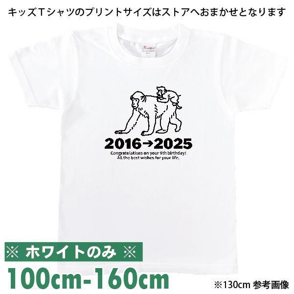 さる 申 猿 アニマル 干支 十二支 誕生日 プレゼント Ｔシャツ 祝い 9歳 21歳 33歳 45歳 57歳 69歳 81歳 93歳 お揃い 男性 女性 夫婦 父 母 1501 1500 085 | BASIC COVER | 10