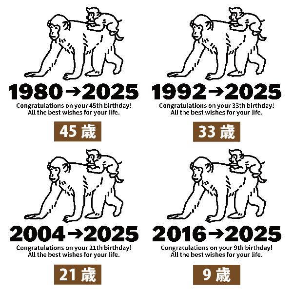 BASIC COVER さる 申 猿 アニマル 干支 十二支 誕生日 プレゼント T