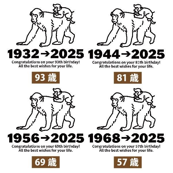 さる 申 猿 アニマル 干支 十二支 誕生日 プレゼント Ｔシャツ 祝い 9歳 21歳 33歳 45歳 57歳 69歳 81歳 93歳 お揃い 男性 女性 夫婦 父 母 1501 1500 085 | BASIC COVER | 12