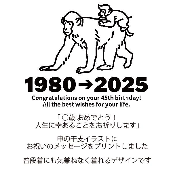 お値下げ☆申年猿図記念 BASIC COVER さる 申 猿 アニマル 干支 十二支 誕生日 プレゼント T