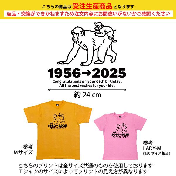 さる 申 猿 アニマル 干支 十二支 誕生日 プレゼント Ｔシャツ 祝い 9歳 21歳 33歳 45歳 57歳 69歳 81歳 93歳 お揃い 男性 女性 夫婦 父 母 1501 1500 085 | BASIC COVER | 14