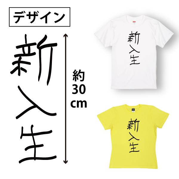 おもしろTシャツ 新入生 入学 大学 1年生 新歓 1回生 大学生 イベント ネタ 笑える プレゼント 面白 メンズ レディース 半袖 ゆるい 1501 1500 085 | BASIC COVER | 01