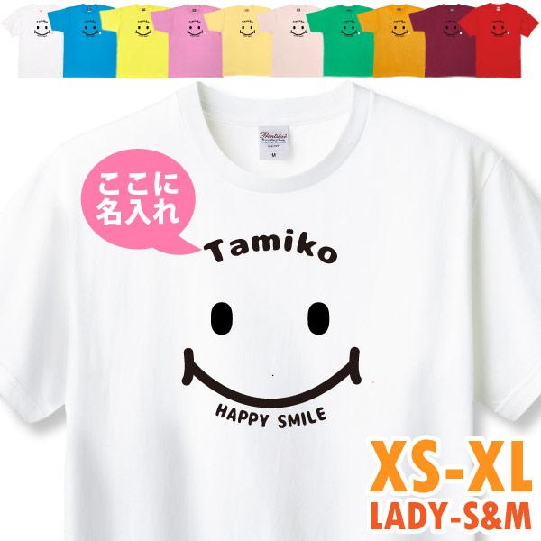 名入れ Ｔシャツ スマイル ニコちゃん ハッピー 祝い 誕生日 ギフト プレゼント かわいい おしゃれ メンズ レディース 半袖 夫婦 家族 おそろい 1501 1500 085 | BASIC COVER